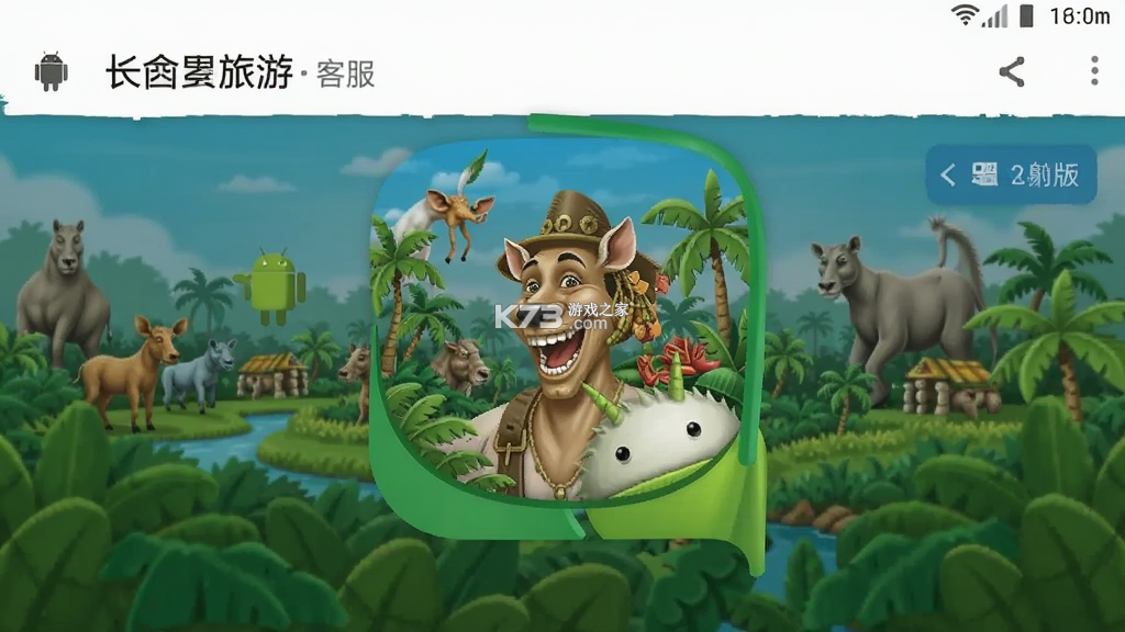 长隆旅游 v8.4.0 下载官方版 截图