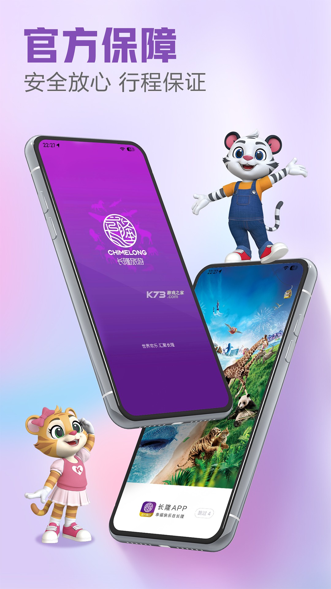 长隆旅游 v8.4.0 下载官方版 截图