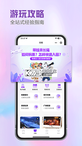 长隆旅游 v8.4.0 下载官方版 截图