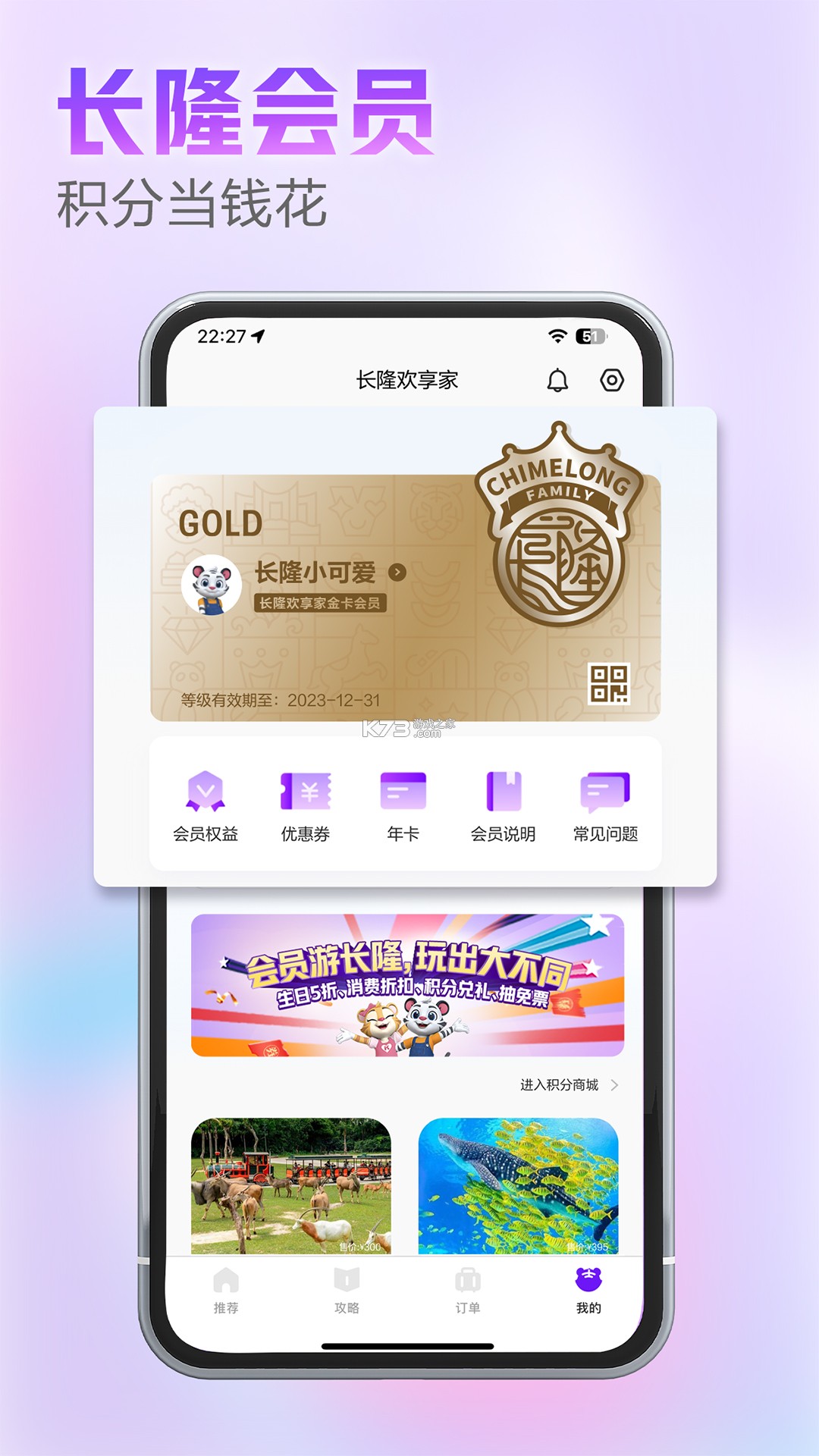长隆旅游 v8.4.0 下载官方版 截图