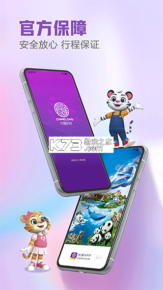 长隆旅游 v8.4.0 下载官方版 截图