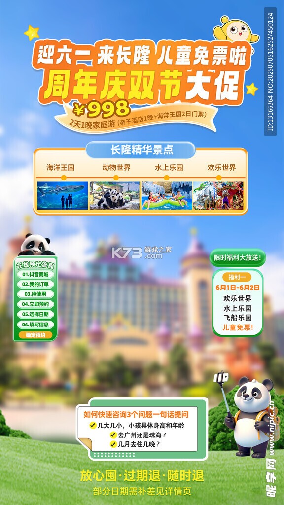 长隆旅游 v8.4.0 下载官方版 截图