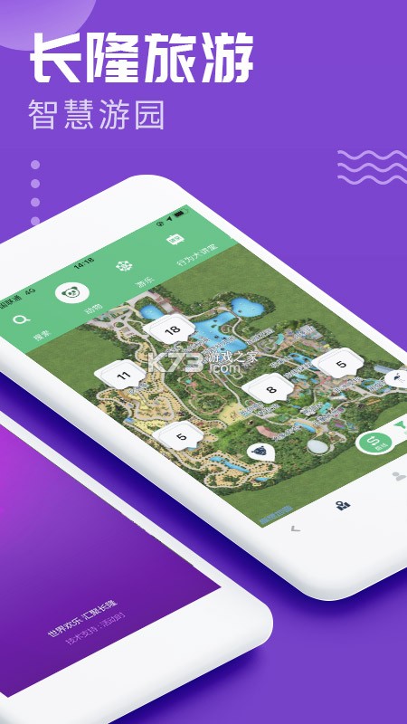 长隆旅游 v8.4.0 下载官方版 截图