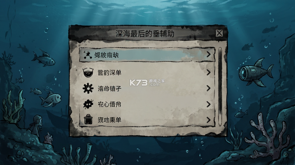 深海：最后的垂钓（辅助菜单） v0.0.4 游戏 手游app 截图