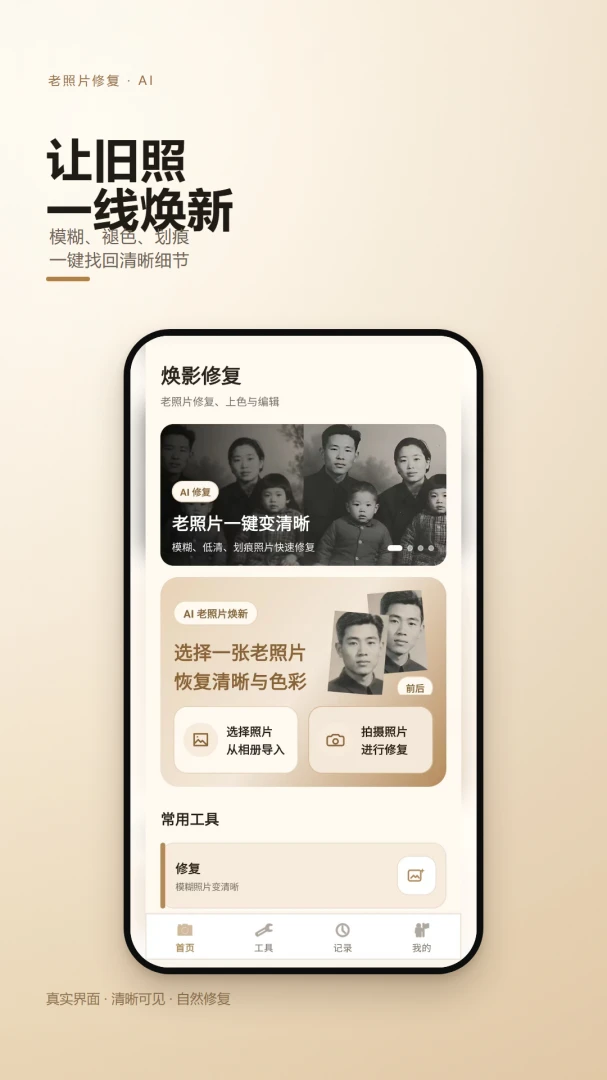 老照片修复焕影版 v2.6.246.1-xm 下载免费 截图
