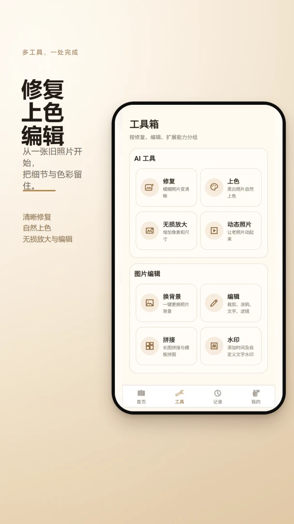 老照片修复焕影版 v2.6.246.1-xm 下载免费 截图