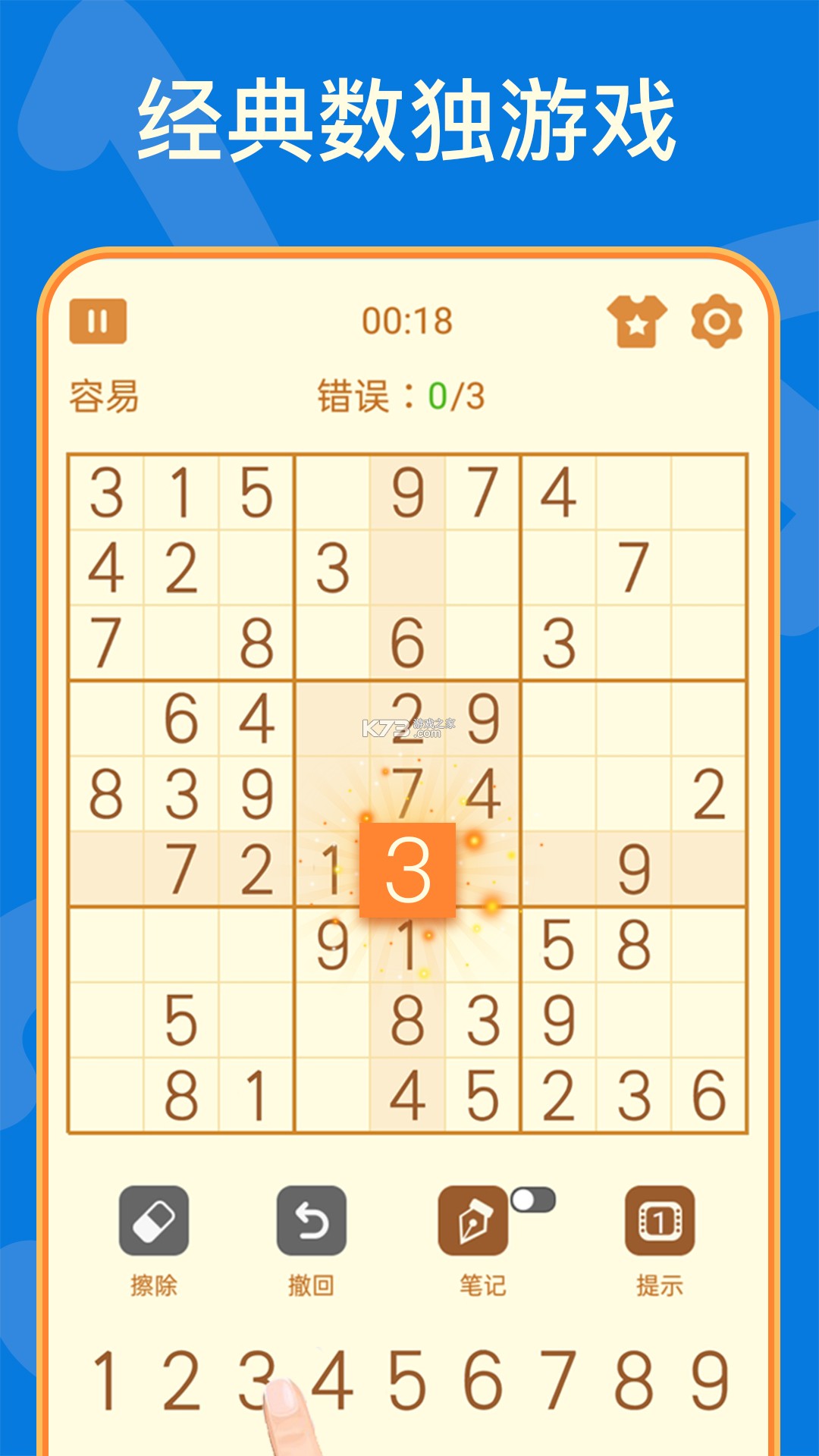一起数独 v2.0 安卓app安装下载 截图