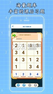 一起数独 v2.0 安卓app安装下载 截图