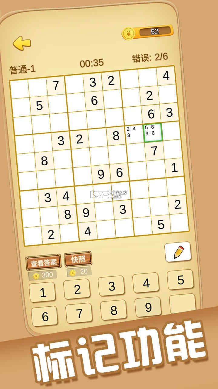 一起数独 v2.0 安卓app安装下载 截图