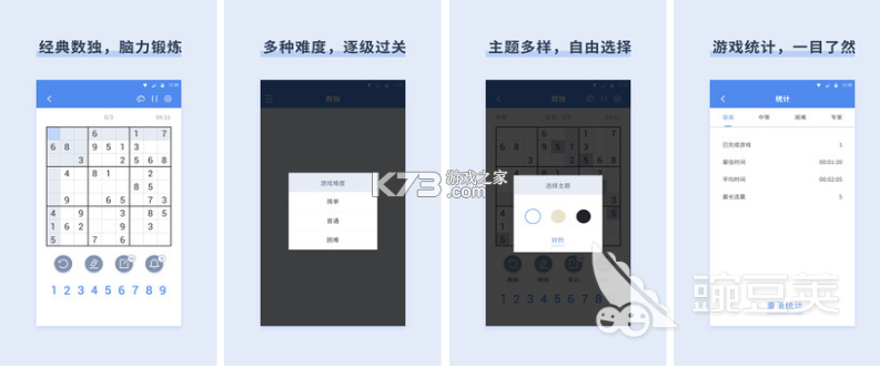 一起数独 v2.0 安卓app安装下载 截图