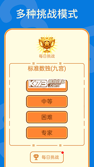 一起数独 v2.0 安卓app安装下载 截图