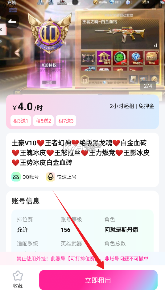 极限租号 v5.4.5.0 安卓app安装下载 截图