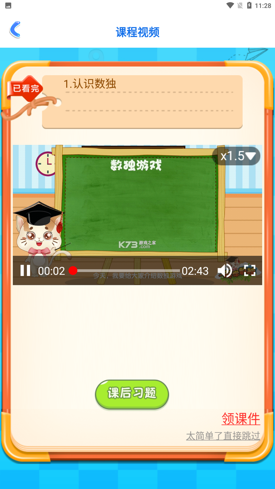 一起数独 v2.0 安卓app安装下载 截图