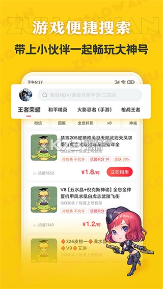 极限租号 v5.4.5.0 安卓app安装下载 截图