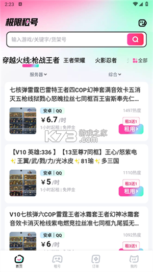 极限租号 v5.4.5.0 安卓app安装下载 截图