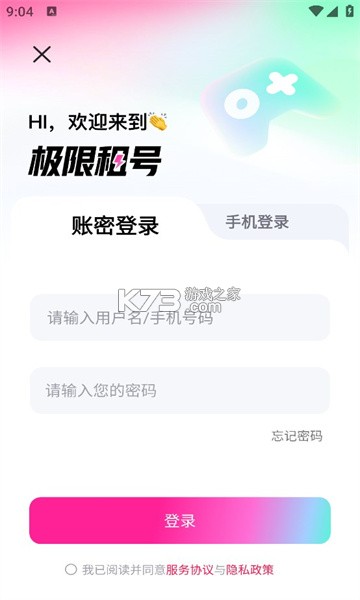 极限租号 v5.4.5.0 安卓app安装下载 截图