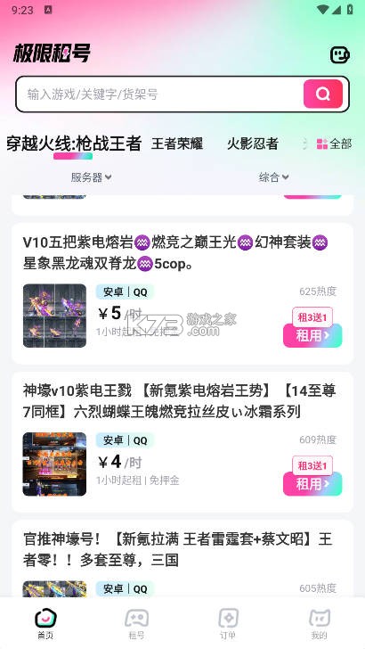 极限租号 v5.4.5.0 安卓app安装下载 截图