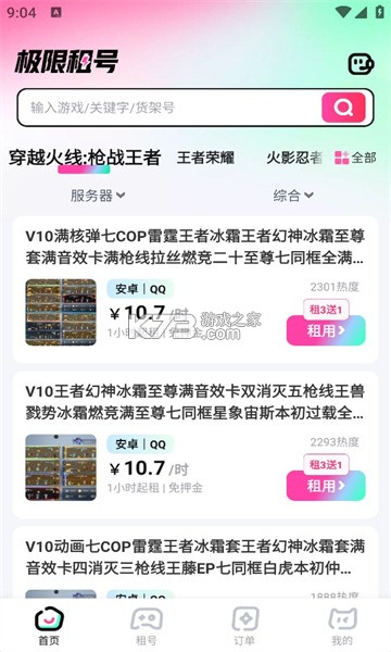 极限租号 v5.4.5.0 安卓app安装下载 截图