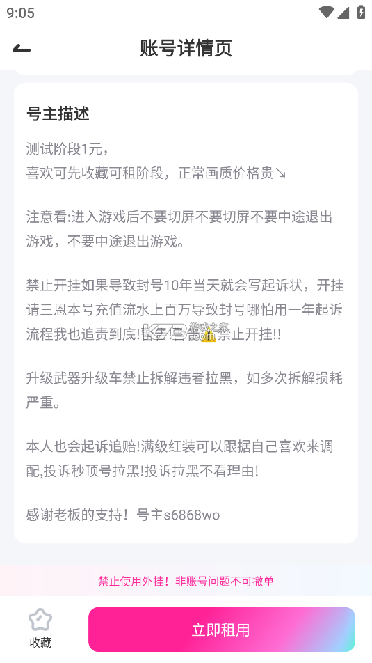 极限租号 v5.4.5.0 安卓app安装下载 截图