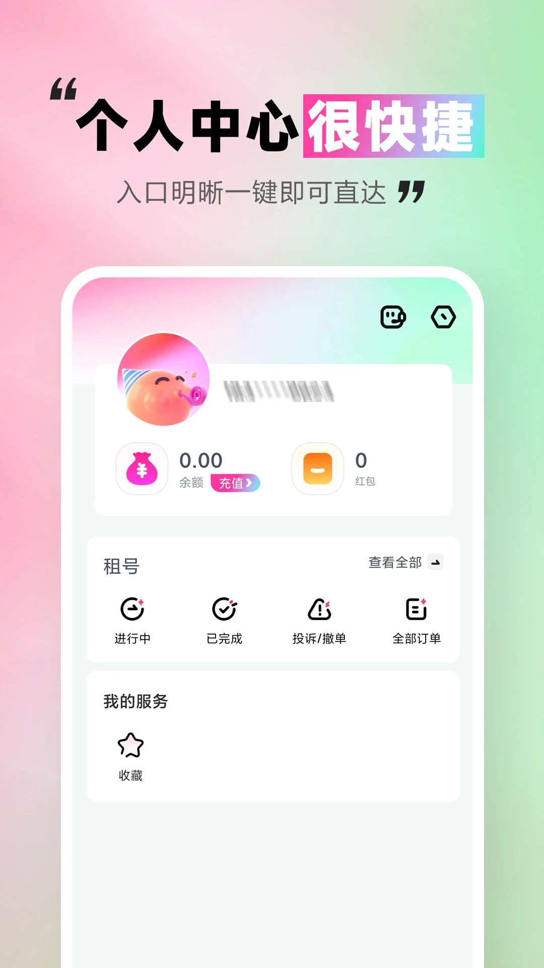 极限租号 v5.4.5.0 安卓app安装下载 截图