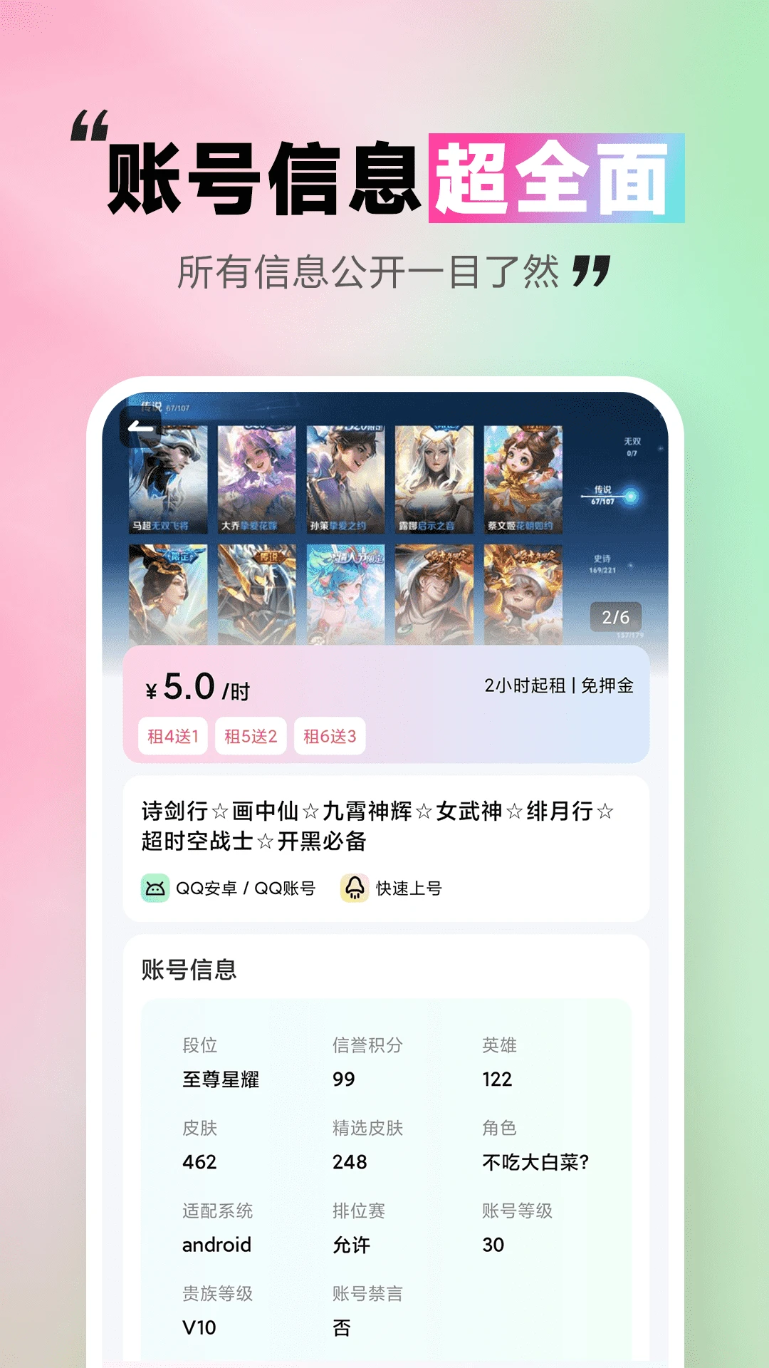 极限租号 v5.4.5.0 安卓app安装下载 截图