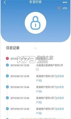 Lock Butler(锁管家) v1.9.8 官方app下载安装 截图
