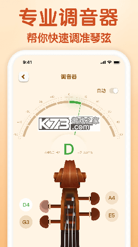 来音小提琴 v1.3.0 下载安装手机版 截图