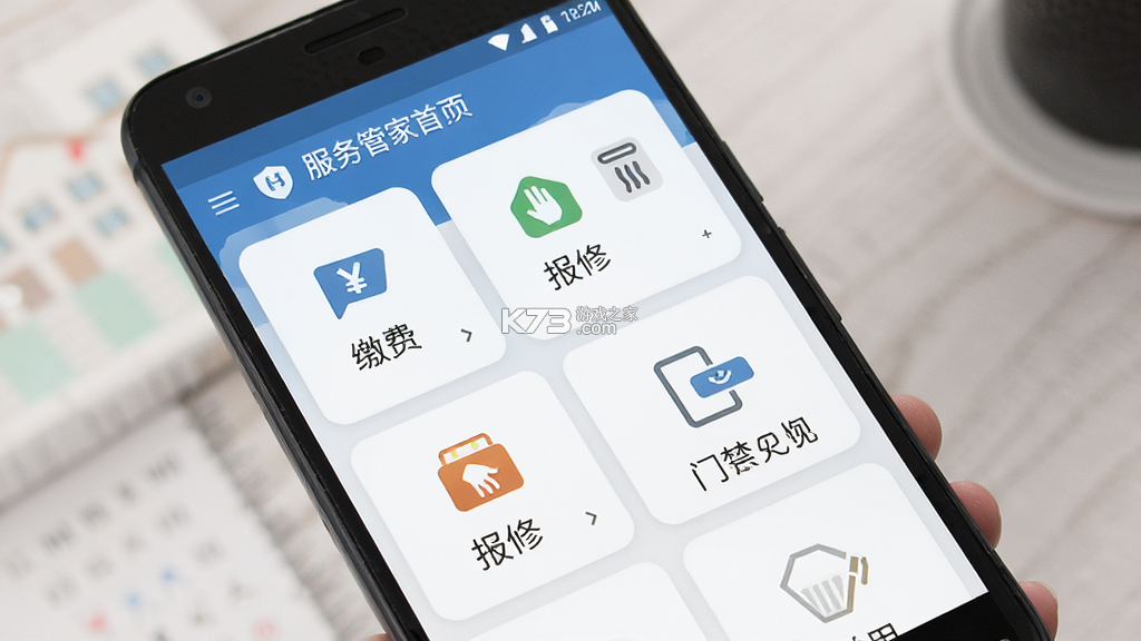 服务管家 v1.23.2 app下载免费 截图