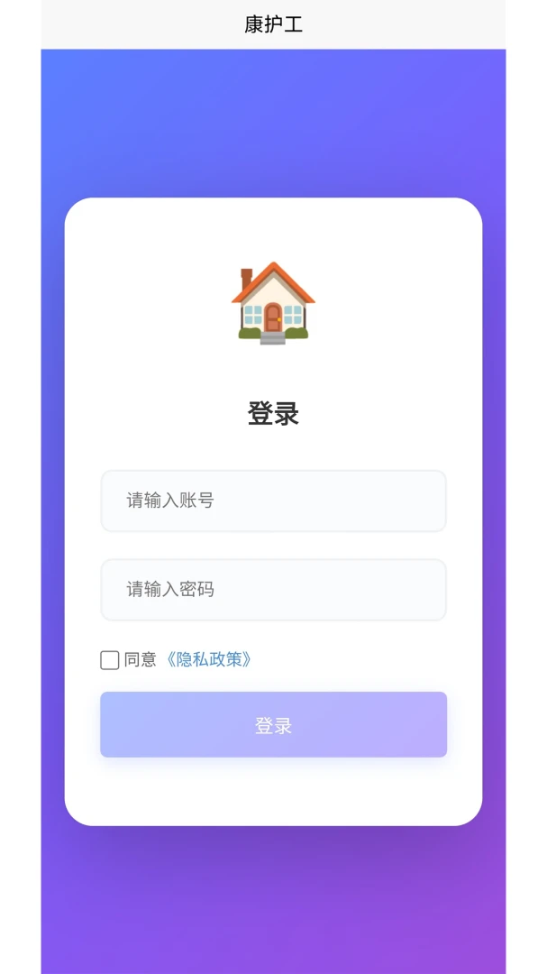 亿时代康护通 v1.0.1 下载app免费 截图