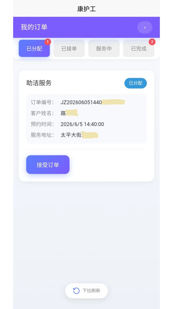 亿时代康护通 v1.0.1 下载app免费 截图