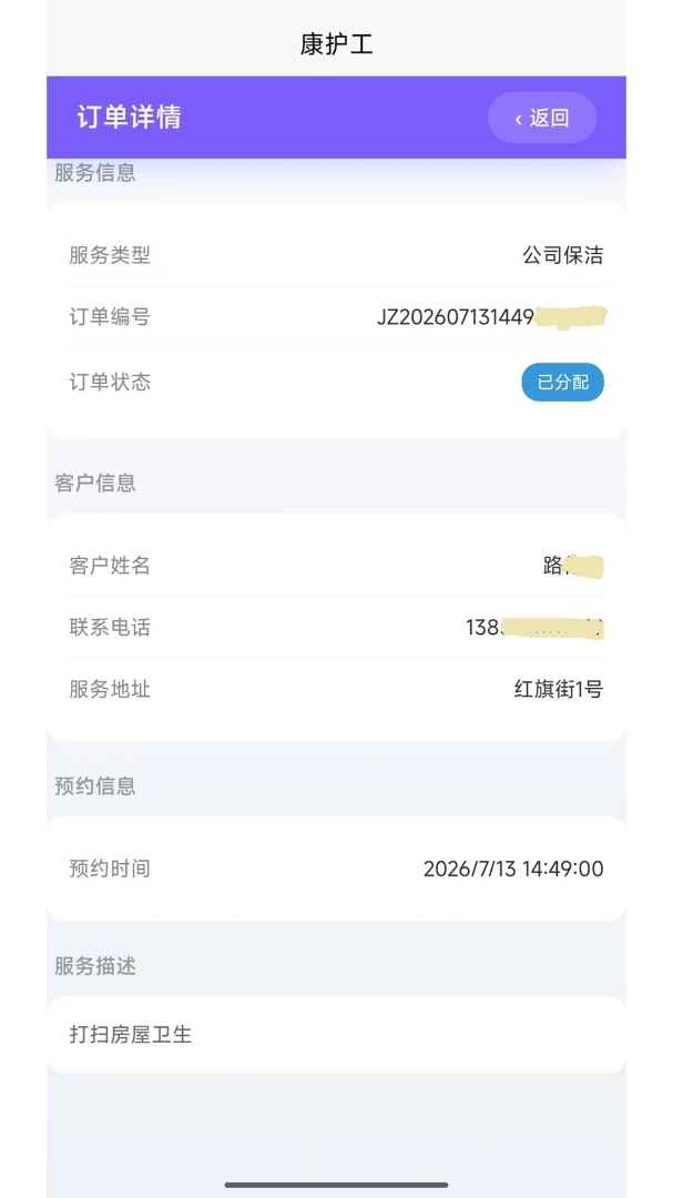 亿时代康护通 v1.0.1 下载app免费 截图