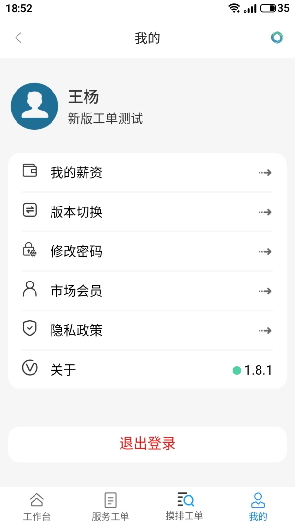 服务管家 v1.23.2 app下载免费 截图