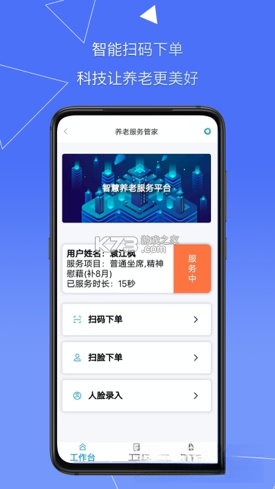 服务管家 v1.23.2 app下载免费 截图