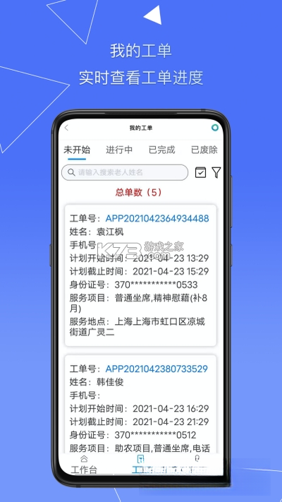 服务管家 v1.23.2 app下载免费 截图