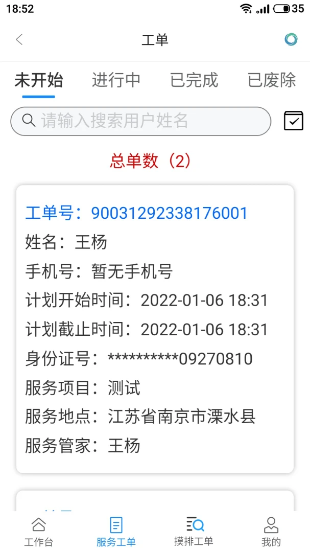 服务管家 v1.23.2 app下载免费 截图