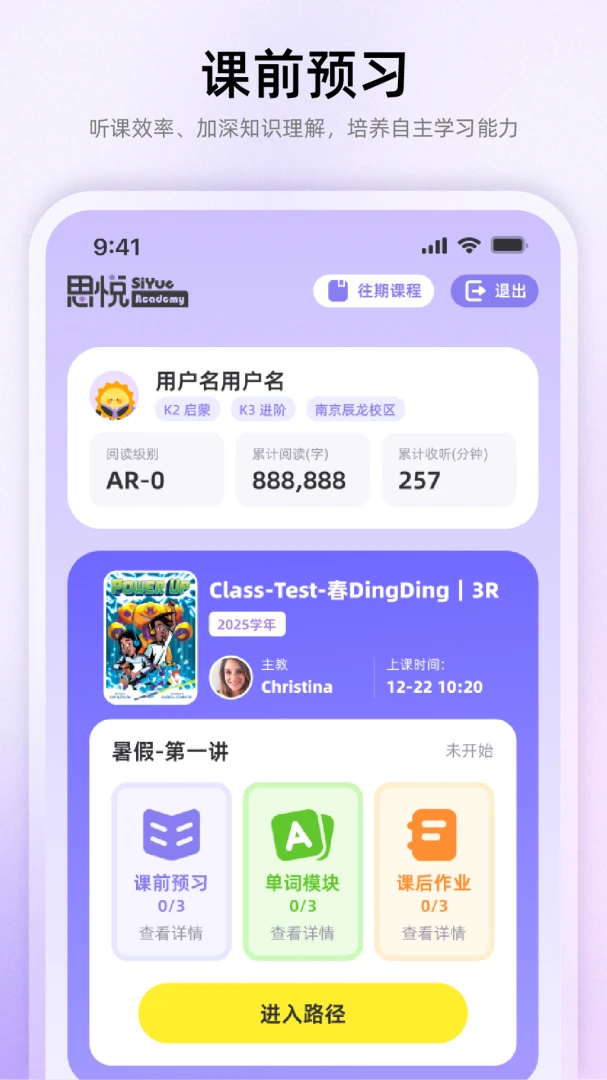 思悦云学习 v1.6.5 安卓下载软件免费 截图