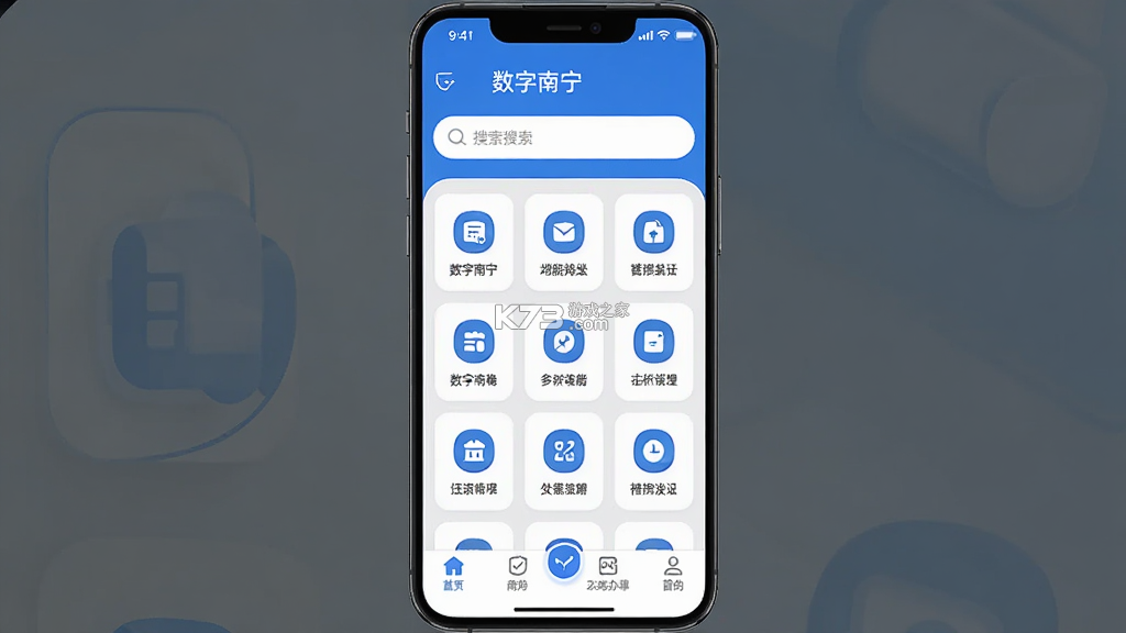 数字南宁 v2.9.3 下载官方版 截图