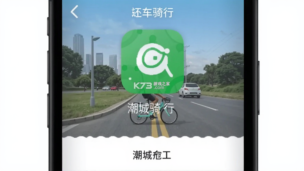 潮城骑行 v6.1.5 下载手机版 截图