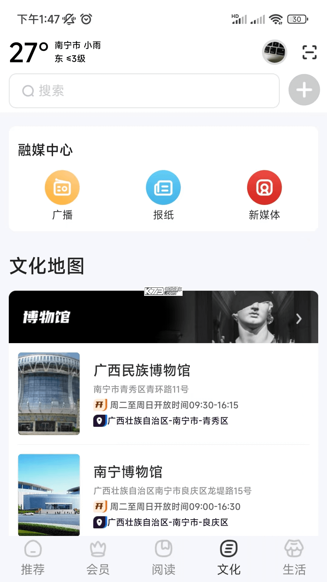 数字南宁 v2.9.3 下载官方版 截图