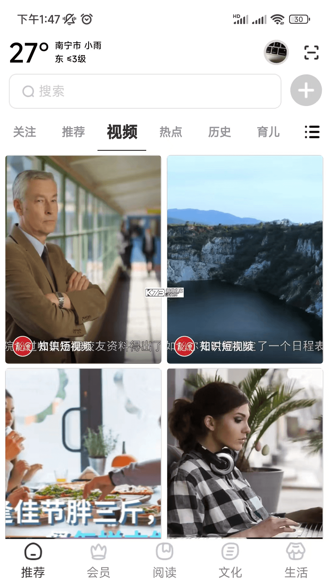 数字南宁 v2.9.3 下载官方版 截图