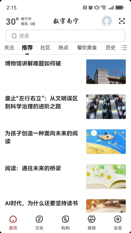 数字南宁 v2.9.3 下载官方版 截图