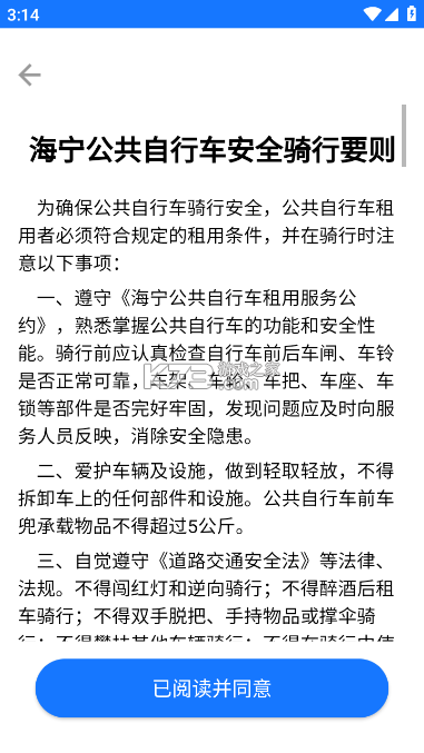 潮城骑行 v6.1.5 下载手机版 截图
