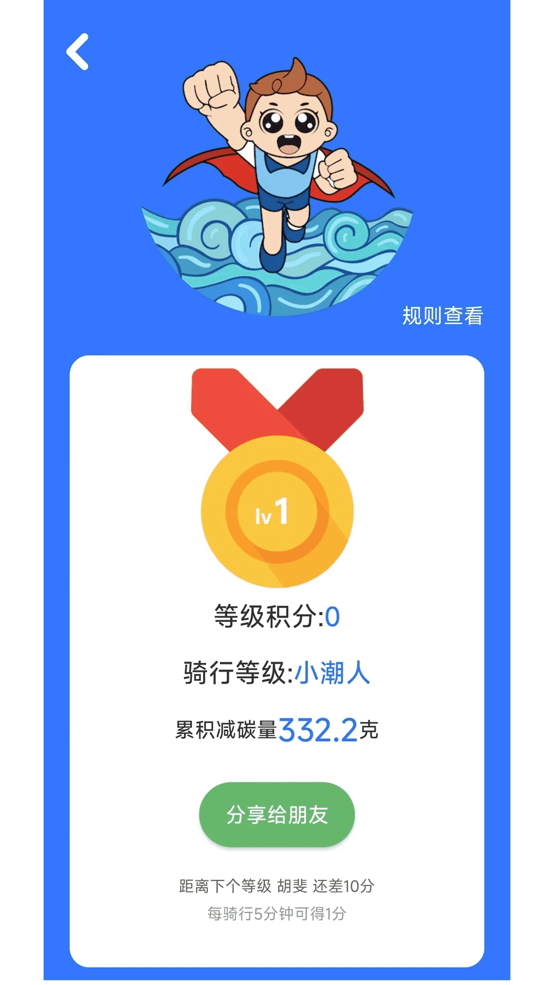 潮城骑行 v6.1.5 下载手机版 截图