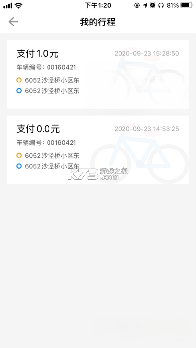 潮城骑行 v6.1.5 下载手机版 截图