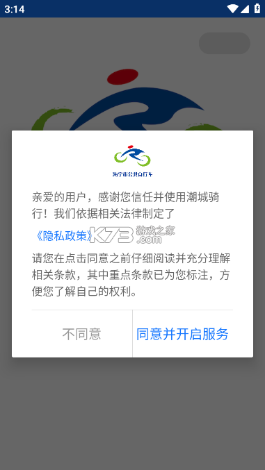 潮城骑行 v6.1.5 下载手机版 截图