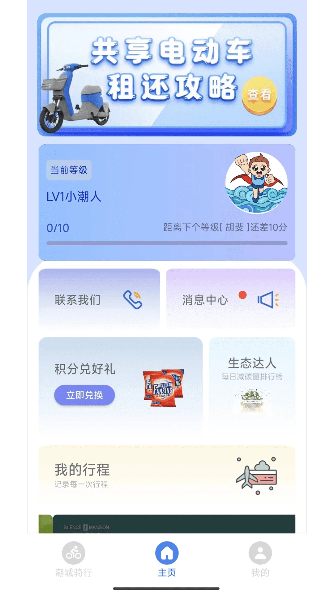 潮城骑行 v6.1.5 下载手机版 截图