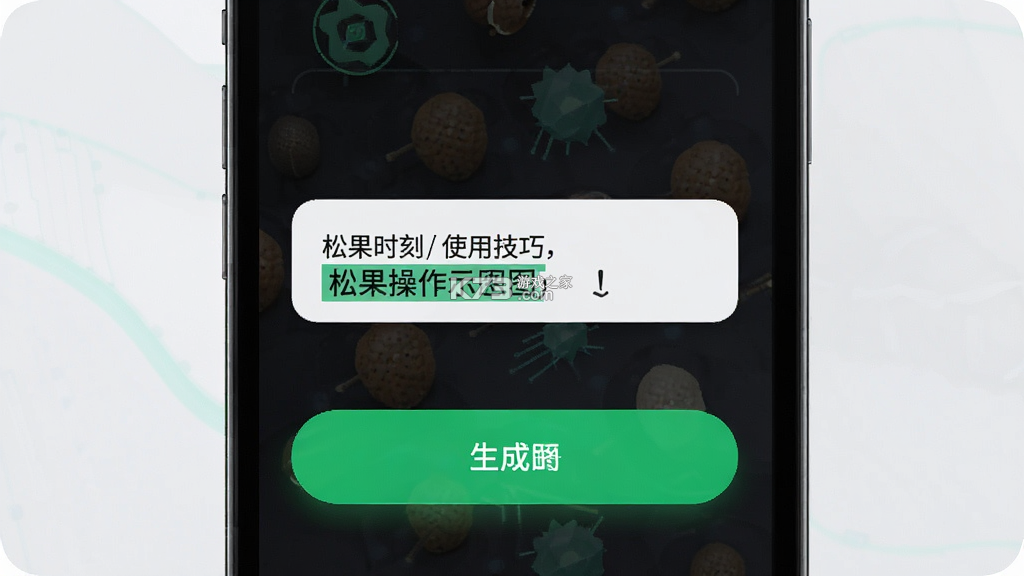 松果时刻 v1.42.1 下载手机版 截图
