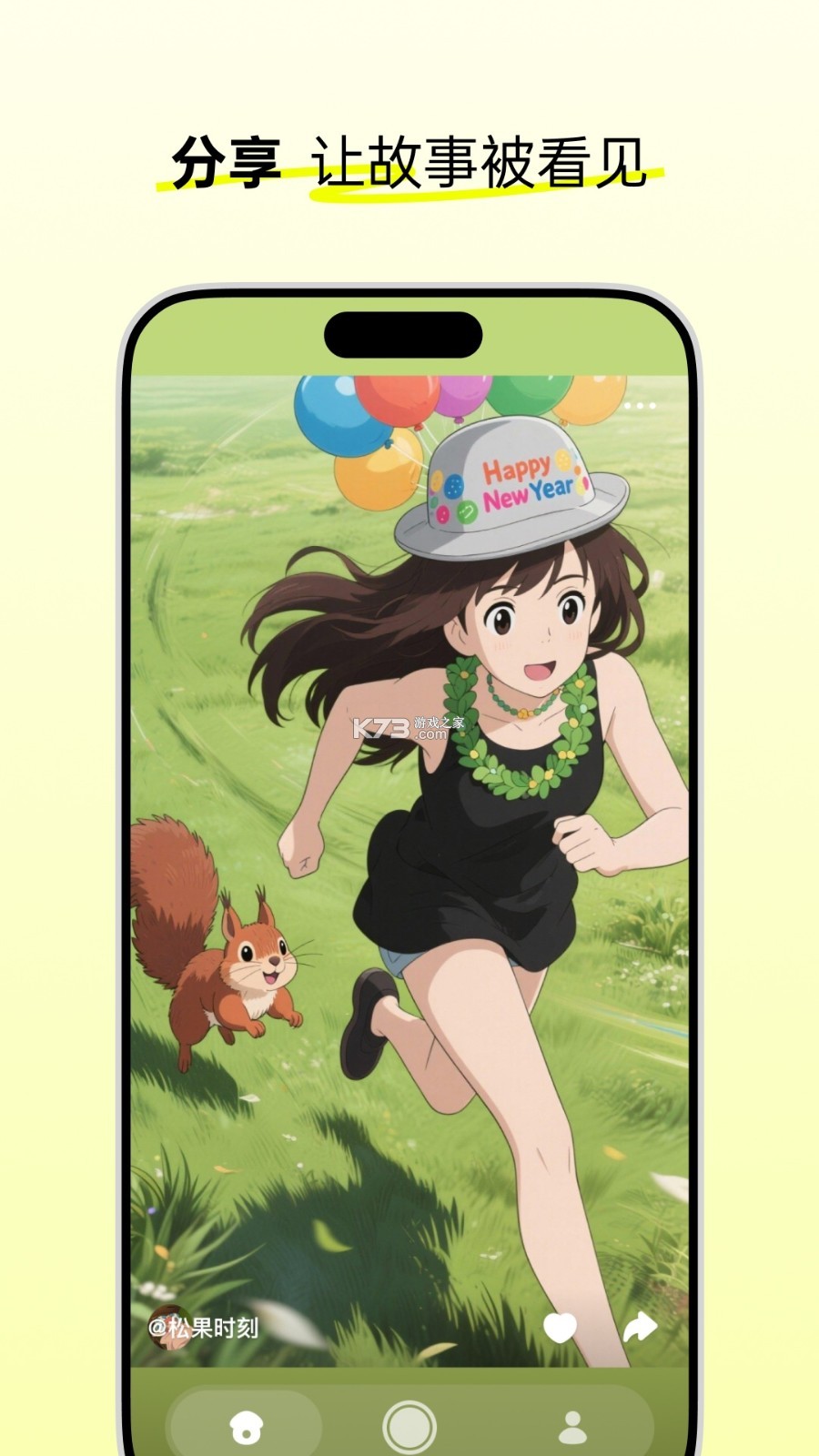 松果时刻 v1.42.1 下载手机版 截图