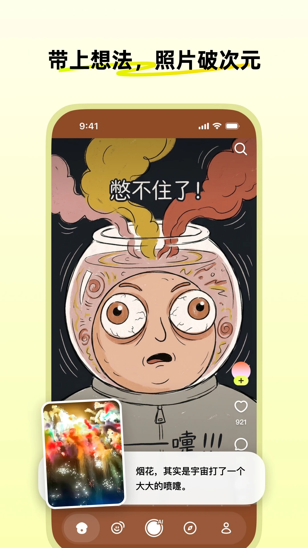 松果时刻 v1.42.1 下载手机版 截图