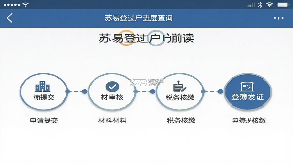苏易登 v2.0.4 下载官方版 截图